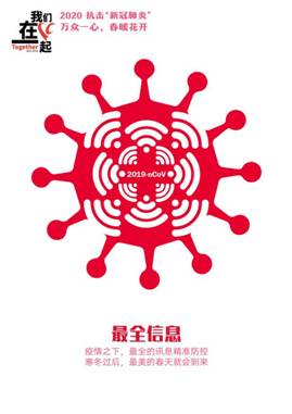 最全信息-抗击疫情系列海报5-青岛大学美术学院  田鑫