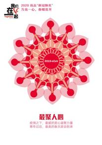 最聚人心-抗击疫情系列海报3-青岛大学美术学院  田鑫